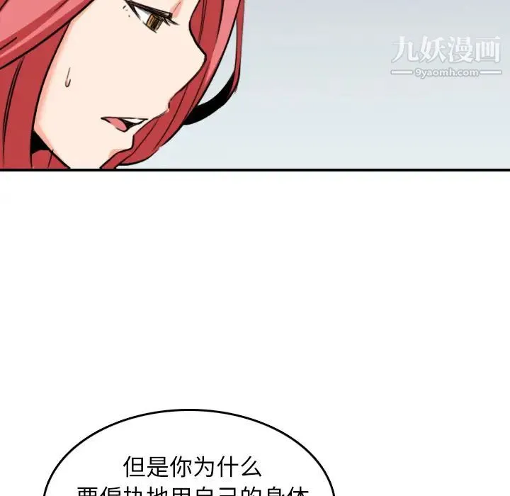 色花穴 - 第56话 - page 67
