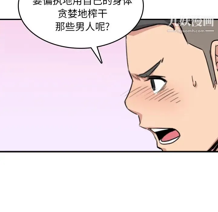 色花穴 - 第56话 - page 68