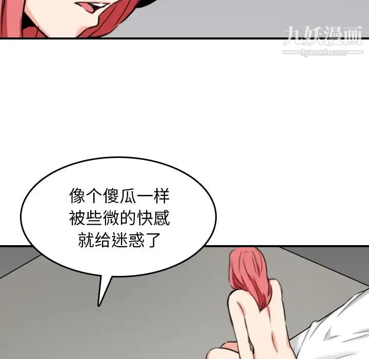 色花穴 - 第56话 - page 73