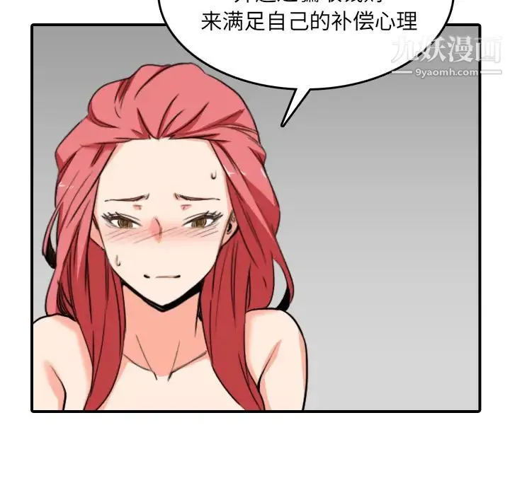 色花穴 - 第56话 - page 75