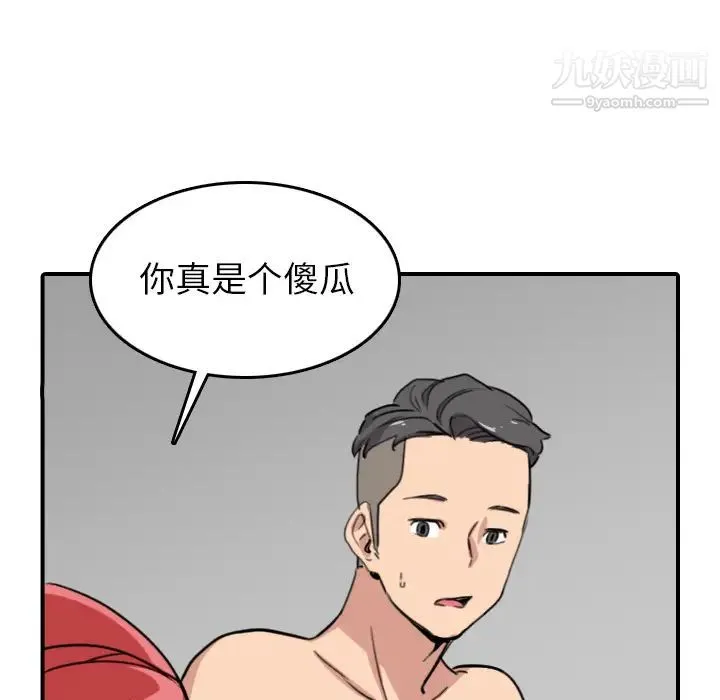 色花穴 - 第56话 - page 76