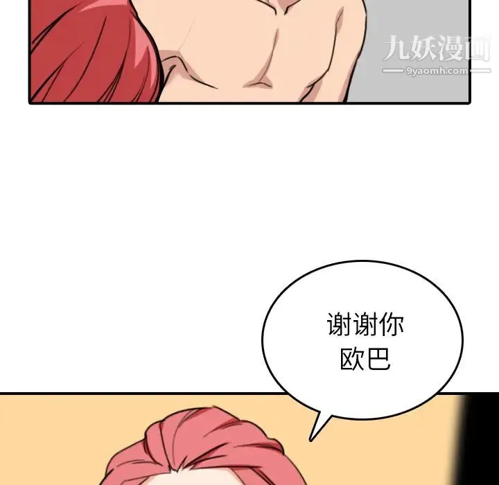 色花穴 - 第56话 - page 77