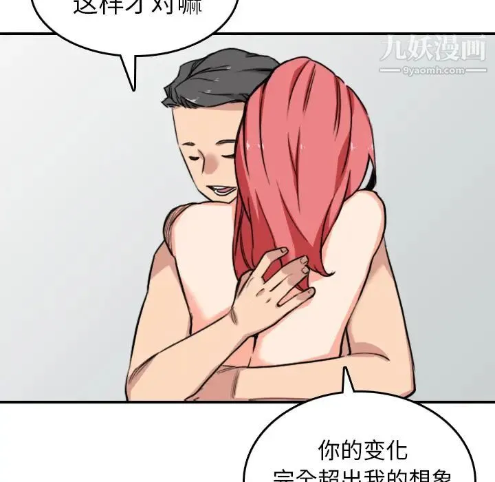 色花穴 - 第56话 - page 83