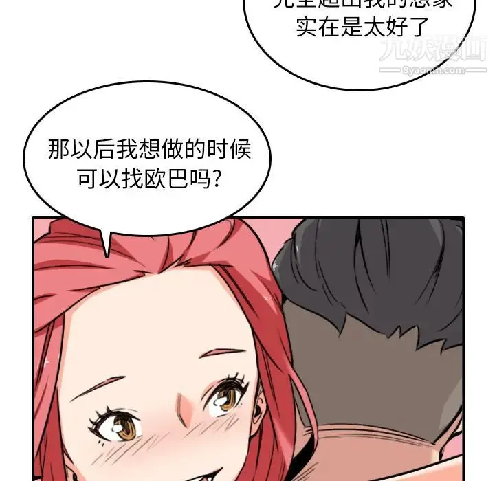 色花穴 - 第56话 - page 84