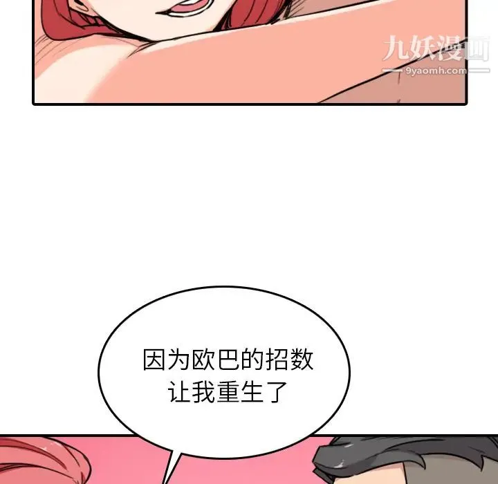 色花穴 - 第56话 - page 85