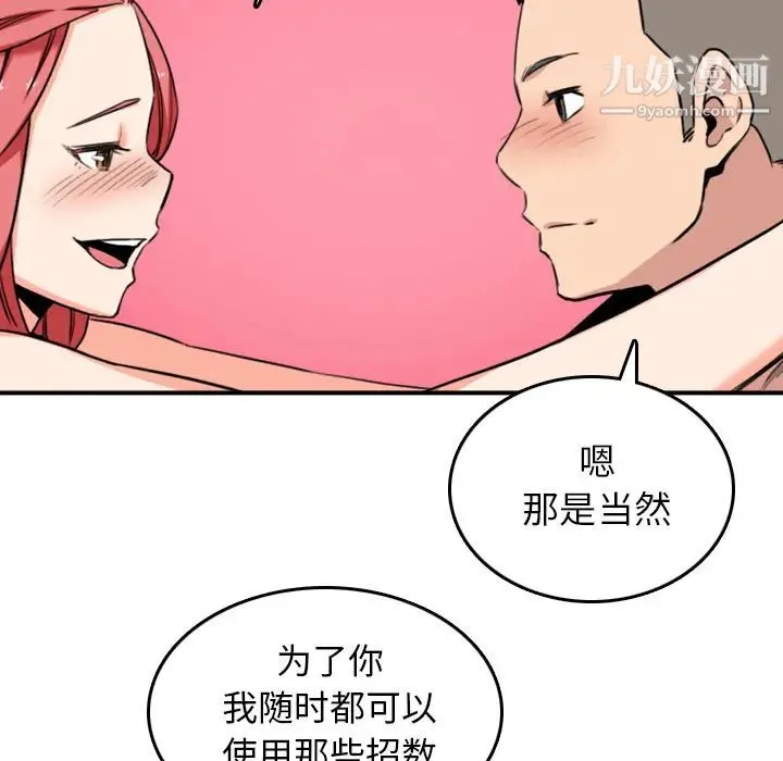 色花穴 - 第56话 - page 86