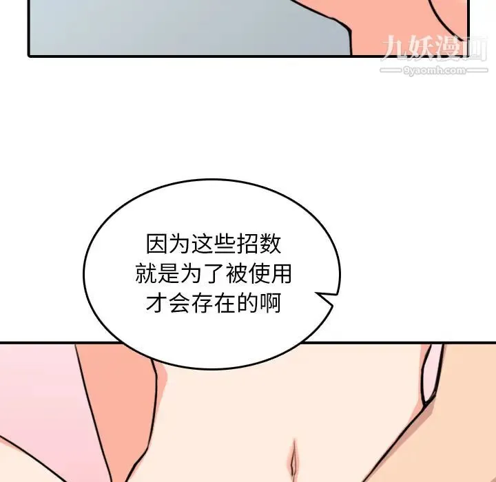 色花穴 - 第56话 - page 89