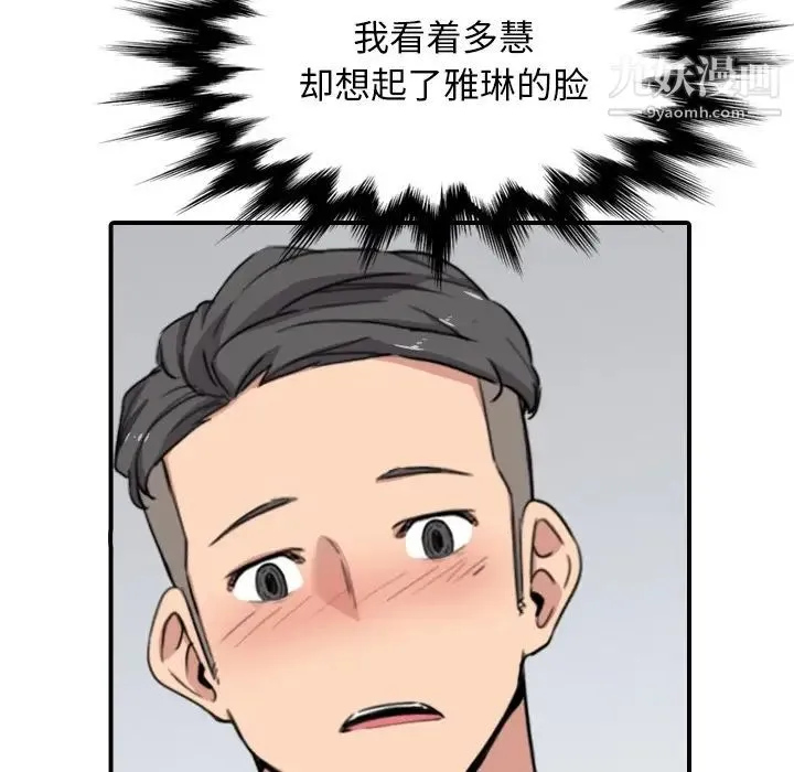 色花穴 - 第56话 - page 94