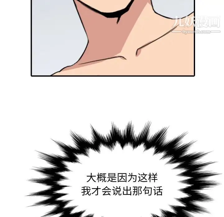 色花穴 - 第56话 - page 95