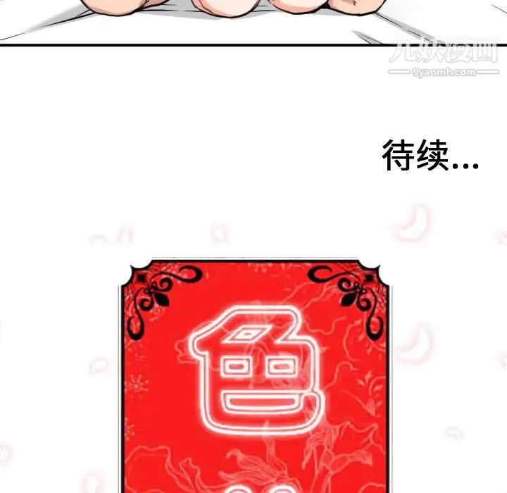 色花穴 - 第56话 - page 97