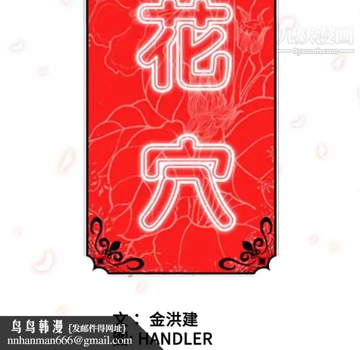 色花穴 - 第56话 - page 98