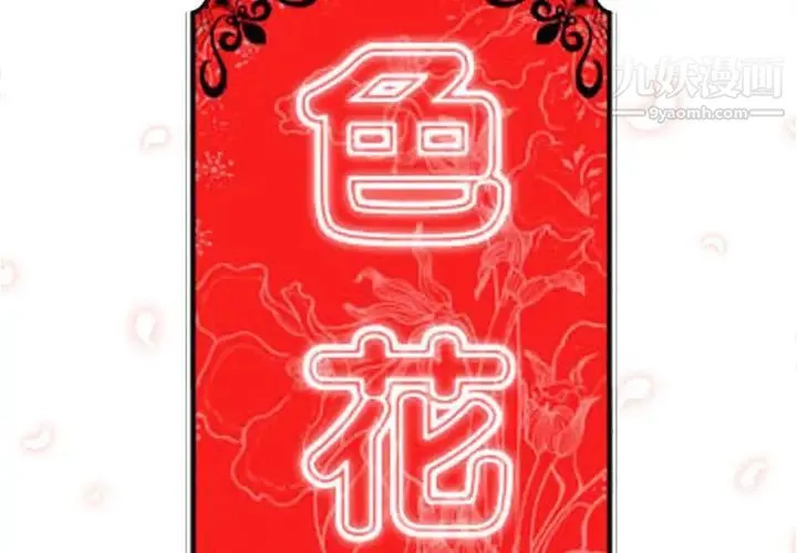 色花穴 - 第24话 - page 2