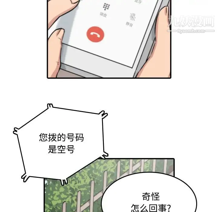 色花穴 - 第24话 - page 6