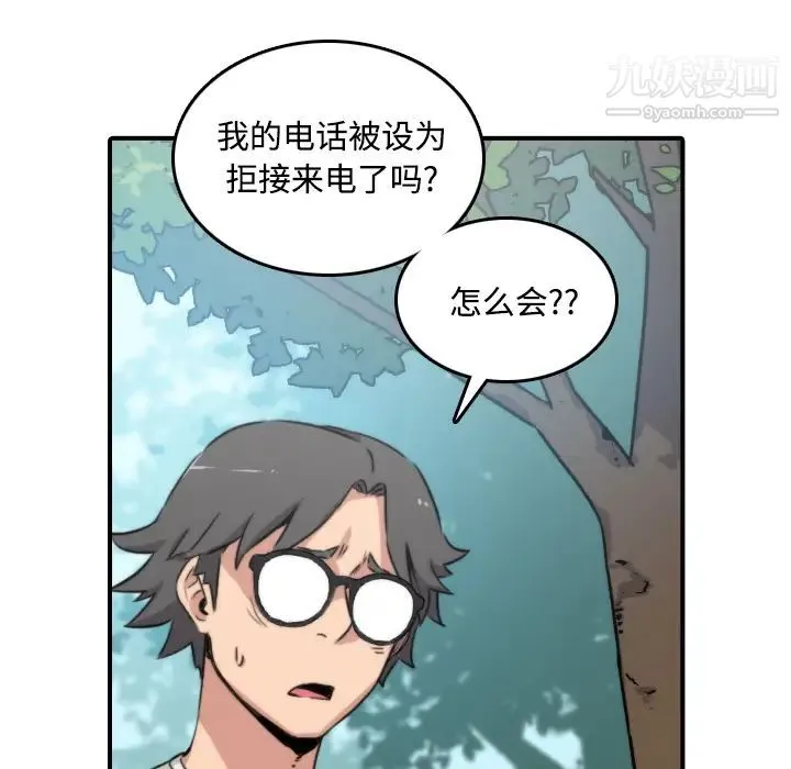 色花穴 - 第24话 - page 8