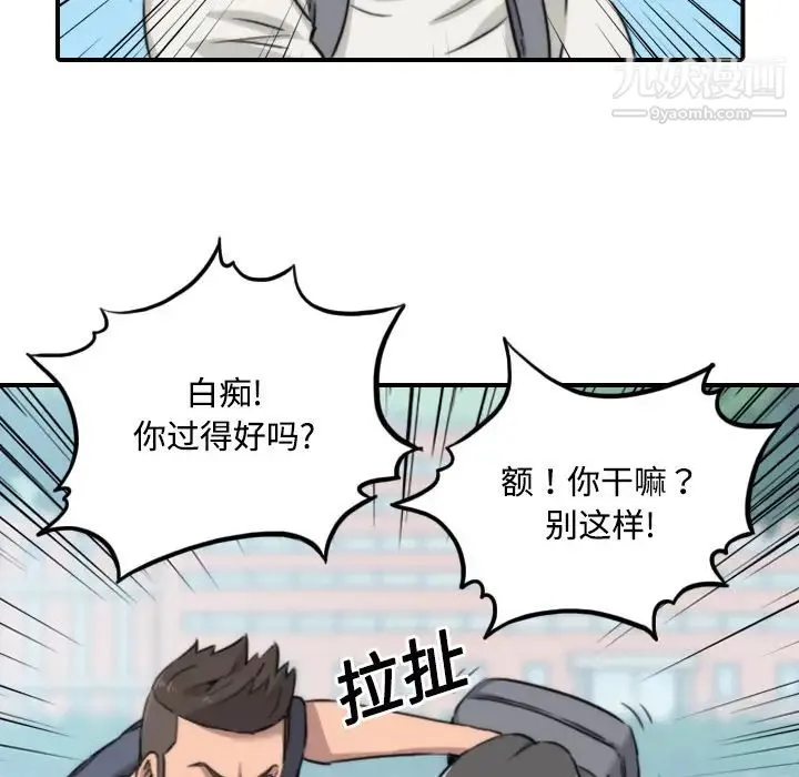 色花穴 - 第24话 - page 12
