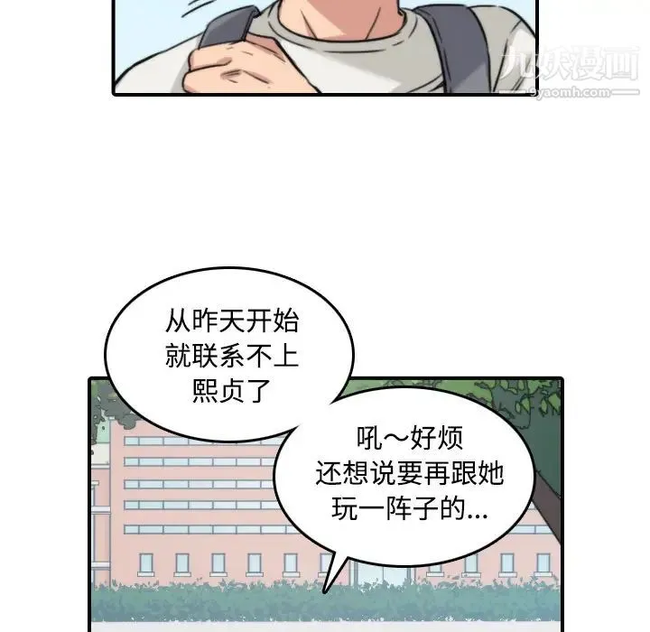 色花穴 - 第24话 - page 16