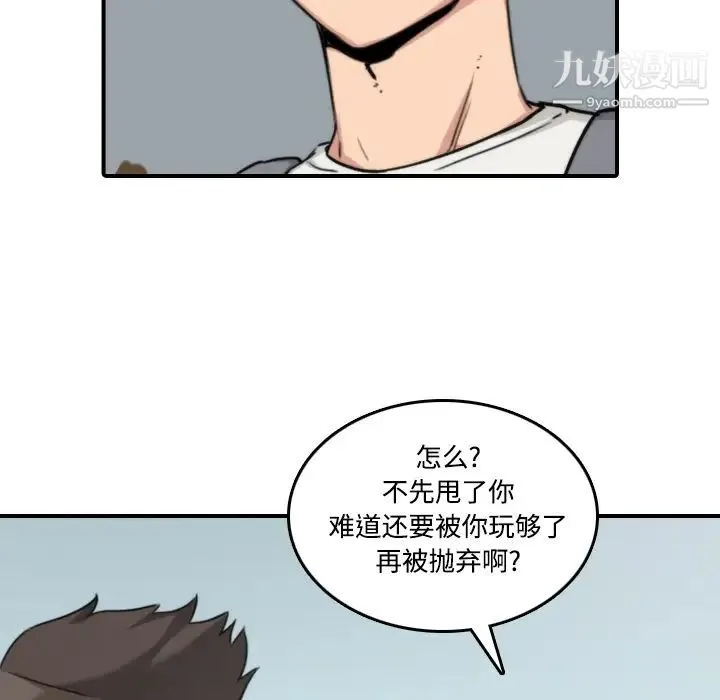 色花穴 - 第24话 - page 20
