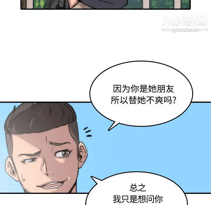 色花穴 - 第24话 - page 23