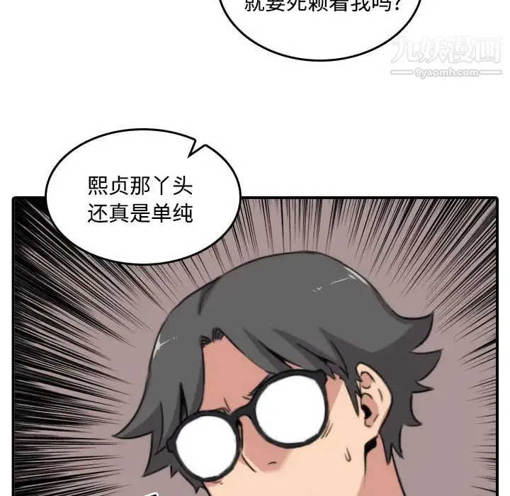 色花穴 - 第24话 - page 28