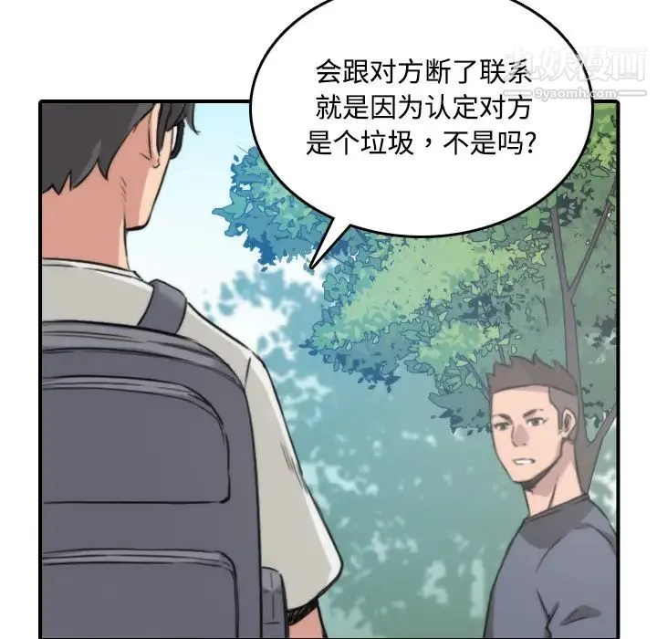 色花穴 - 第24话 - page 39