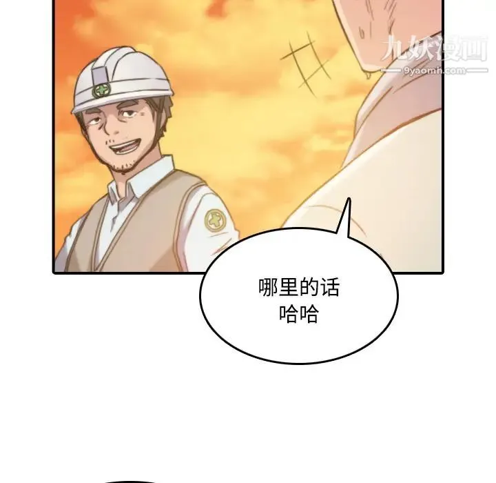 色花穴 - 第24话 - page 65