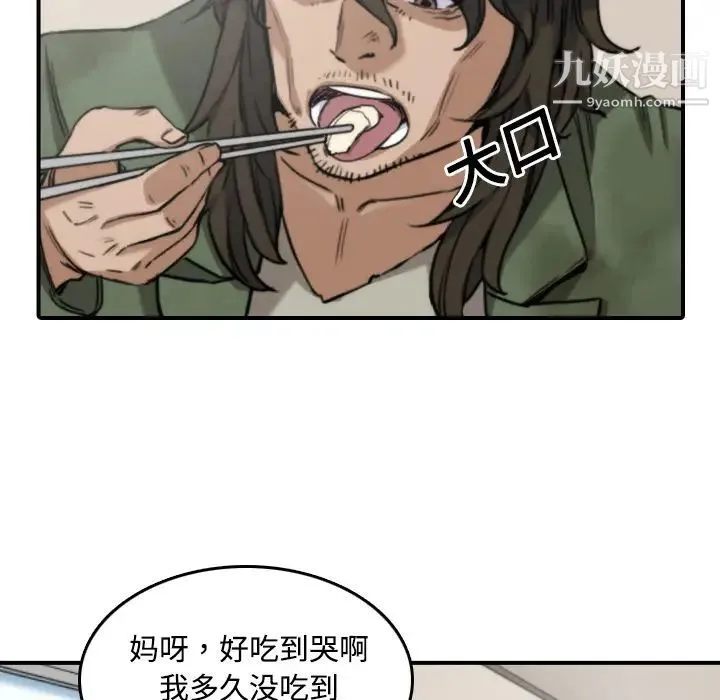 色花穴 - 第24话 - page 72