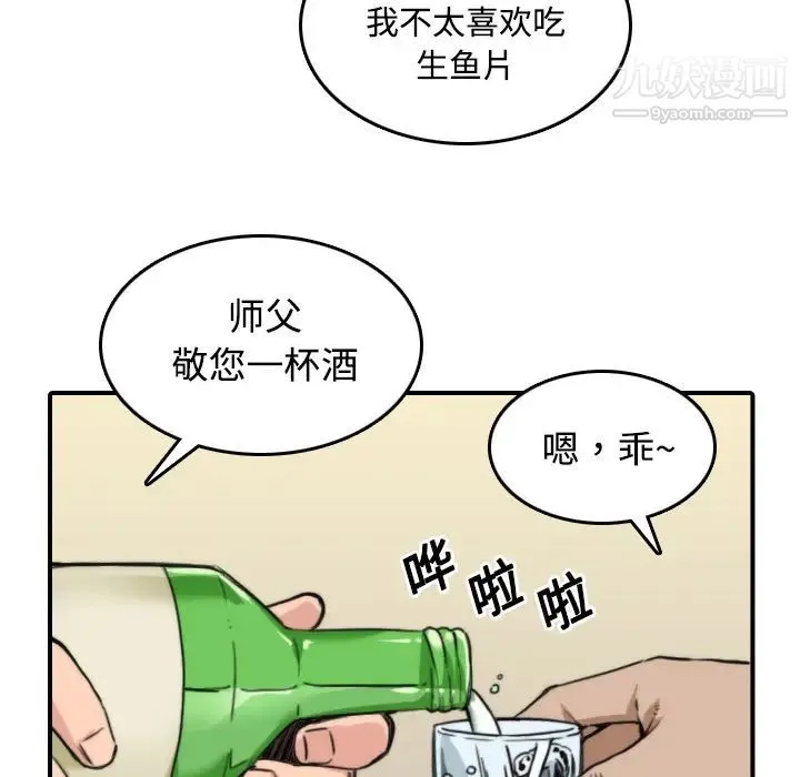 色花穴 - 第24话 - page 75