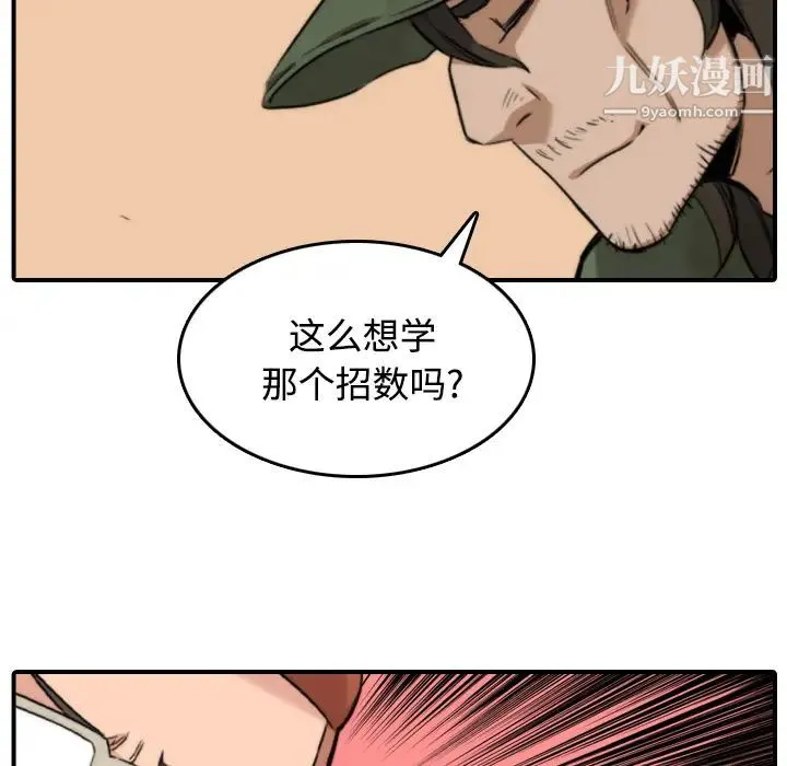 色花穴 - 第24话 - page 77