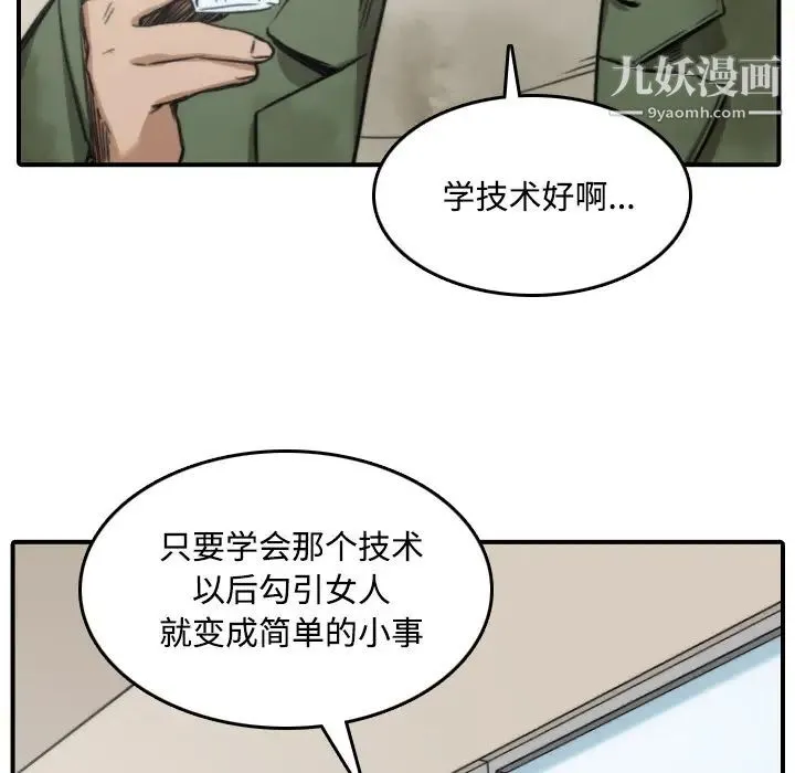 色花穴 - 第24话 - page 80