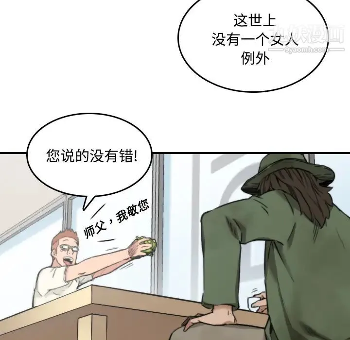 色花穴 - 第24话 - page 83
