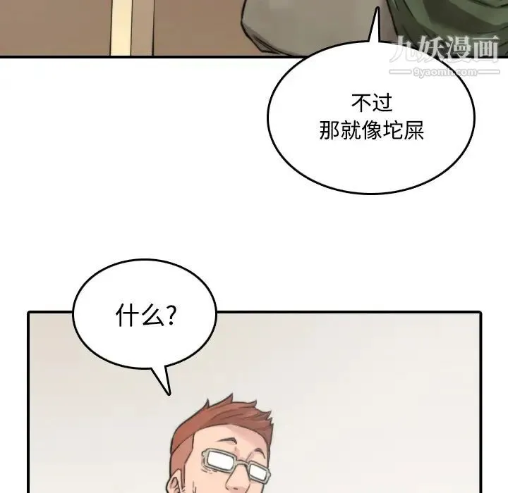 色花穴 - 第24话 - page 84