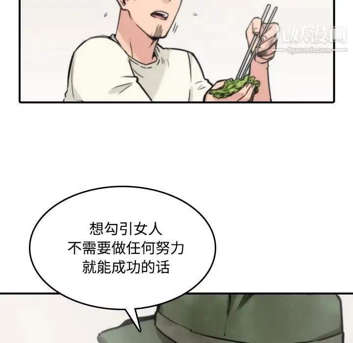 色花穴 - 第24话 - page 85