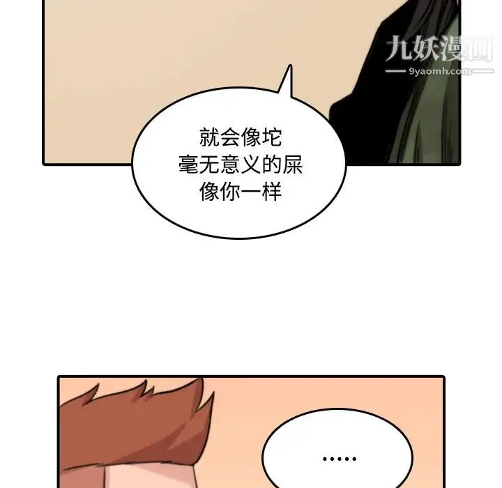 色花穴 - 第24话 - page 89