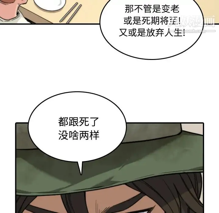 色花穴 - 第24话 - page 92