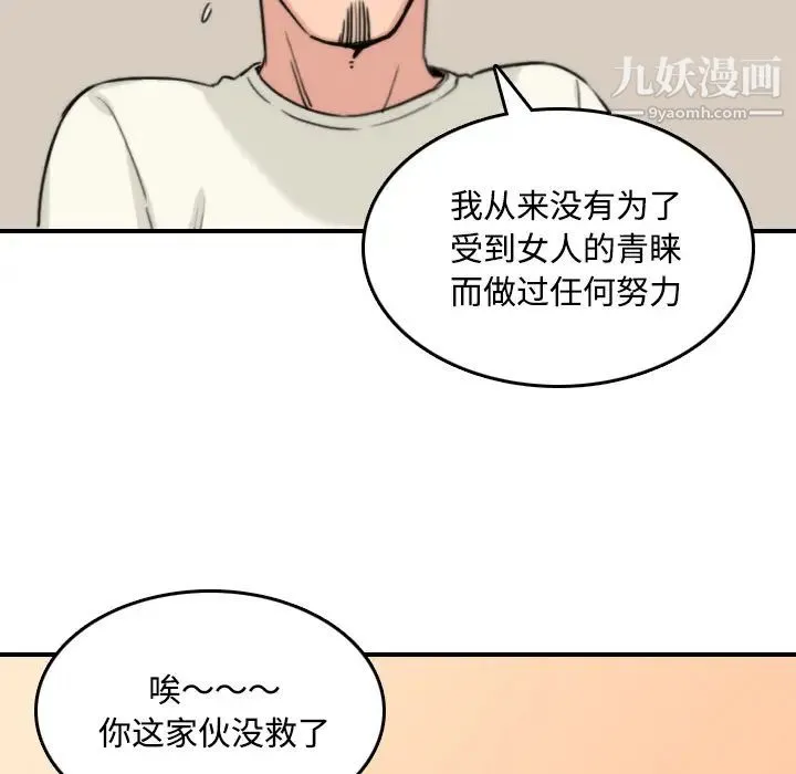 色花穴 - 第24话 - page 95