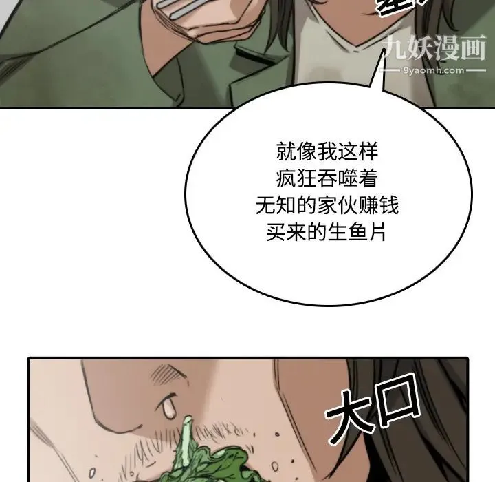 色花穴 - 第24话 - page 99