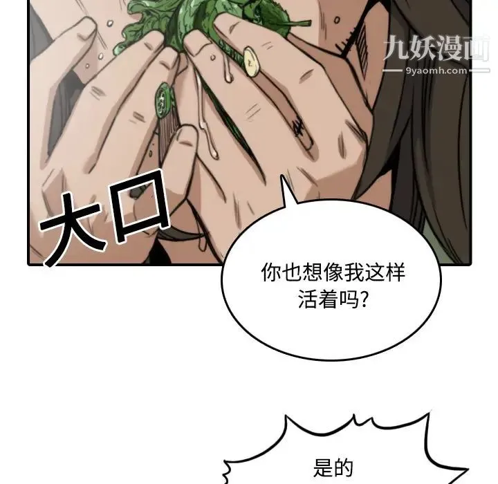 色花穴 - 第24话 - page 100