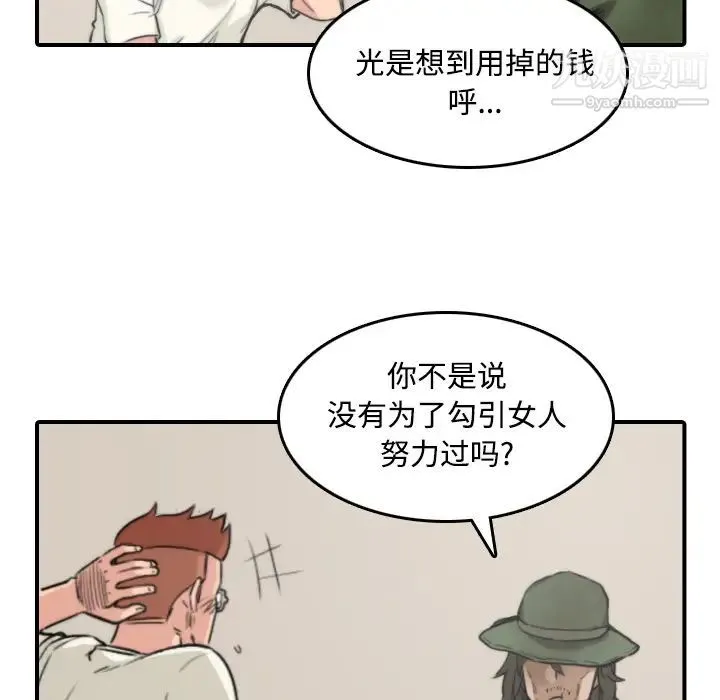 色花穴 - 第24话 - page 106