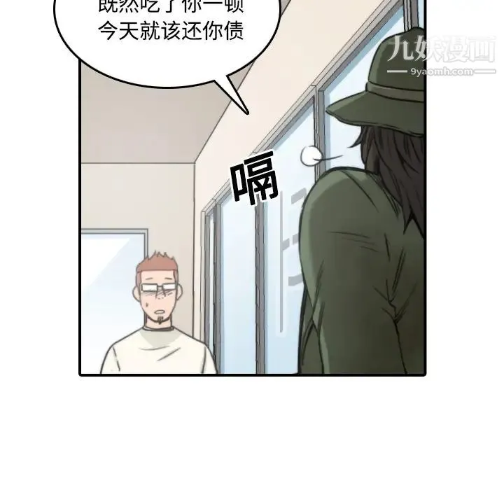 色花穴 - 第24话 - page 109