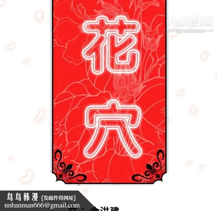 色花穴 - 第24话 - page 117