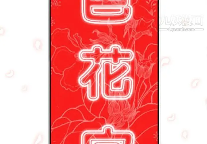色花穴 - 第2话 - page 2