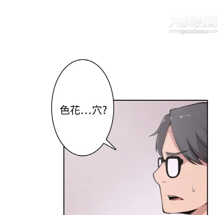 色花穴 - 第2话 - page 5