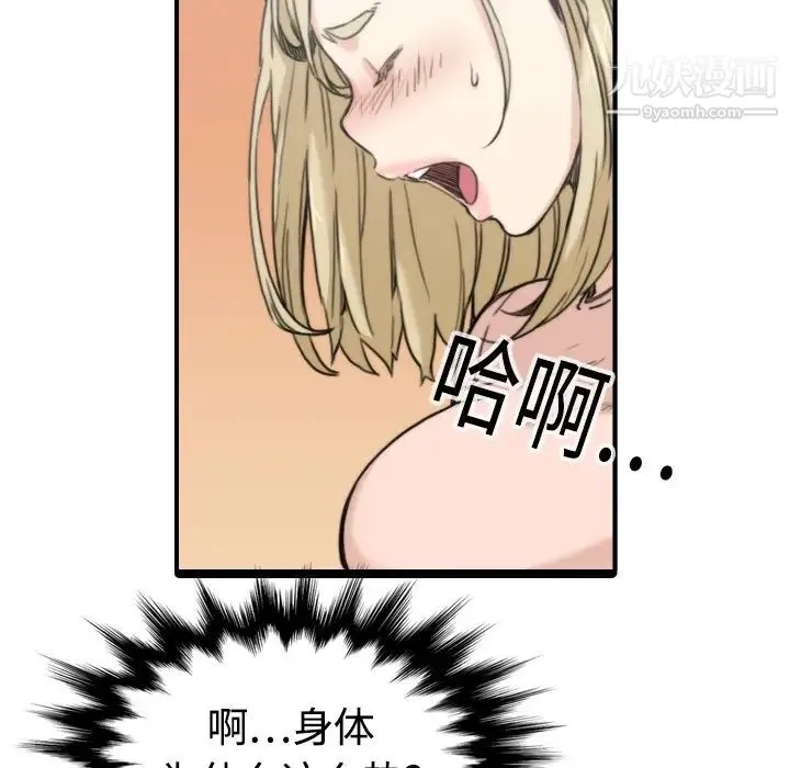 色花穴 - 第11话 - page 5