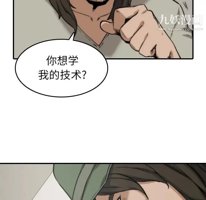 色花穴 - 第39话 - page 5