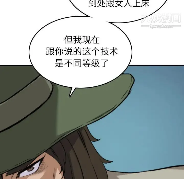 色花穴 - 第39话 - page 8