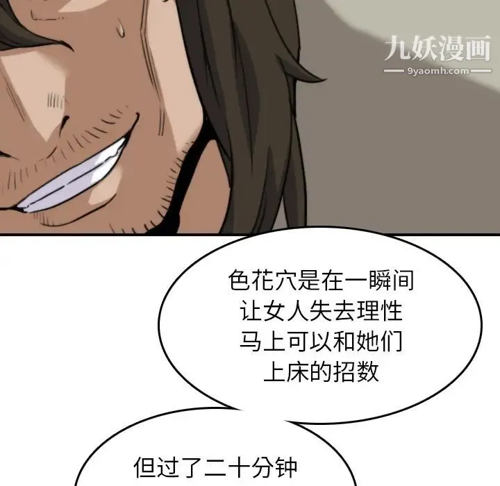 色花穴 - 第39话 - page 9