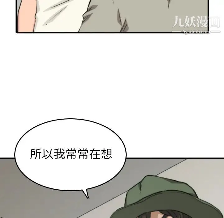 色花穴 - 第39话 - page 11