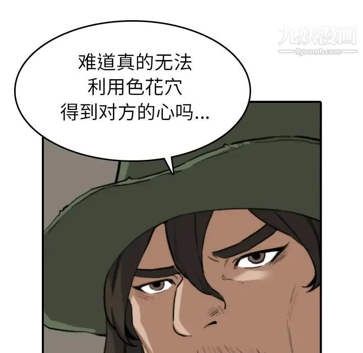色花穴 - 第39话 - page 13