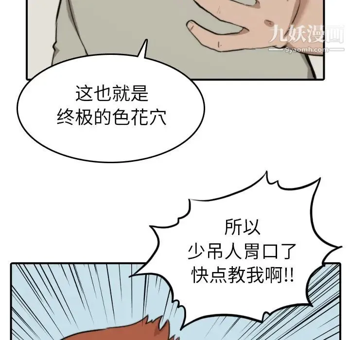 色花穴 - 第39话 - page 17