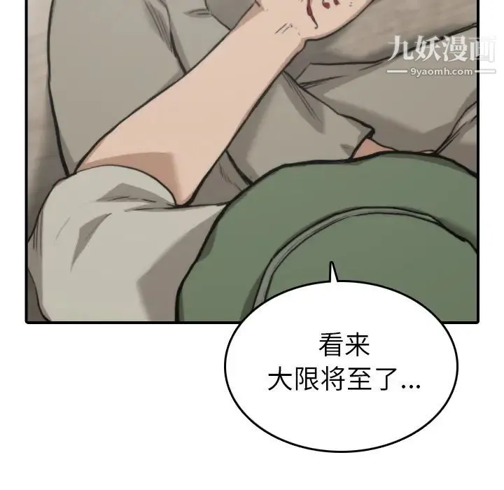 色花穴 - 第39话 - page 21